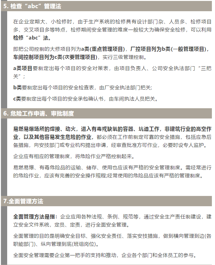 焦化安全管理怎么做？這19個錦囊送給你！2.jpg