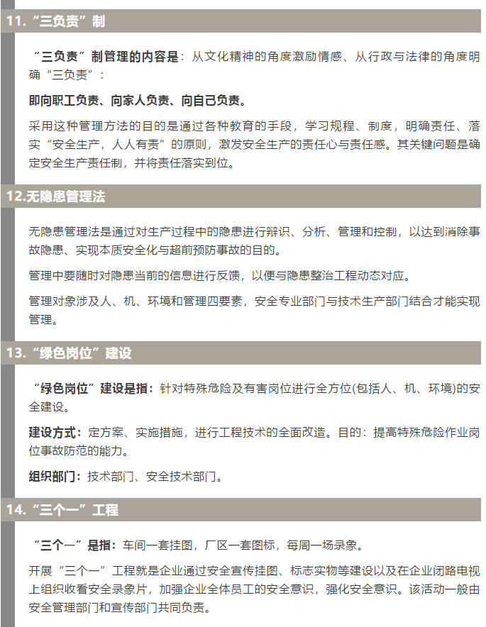 焦化安全管理怎么做？這19個錦囊送給你！4.jpg