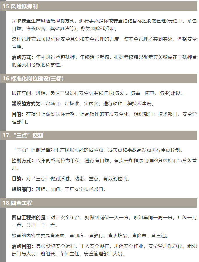 焦化安全管理怎么做？這19個錦囊送給你！5.jpg