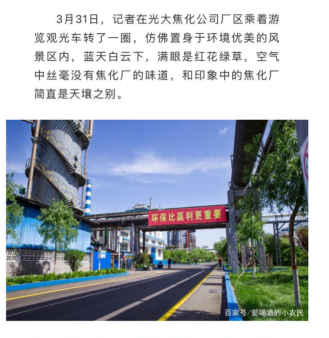 光大焦化大變臉！成了國家AAA級旅游景區(qū)4.jpg